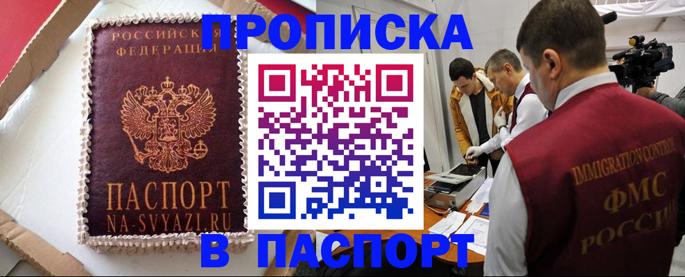 прописка в квартире в Чусовом