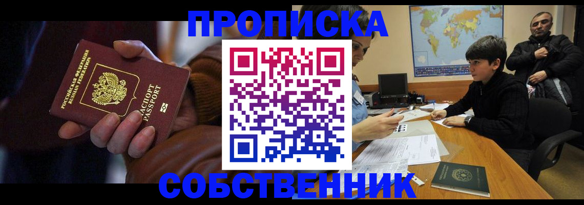 прописка регистрация в Чусовом