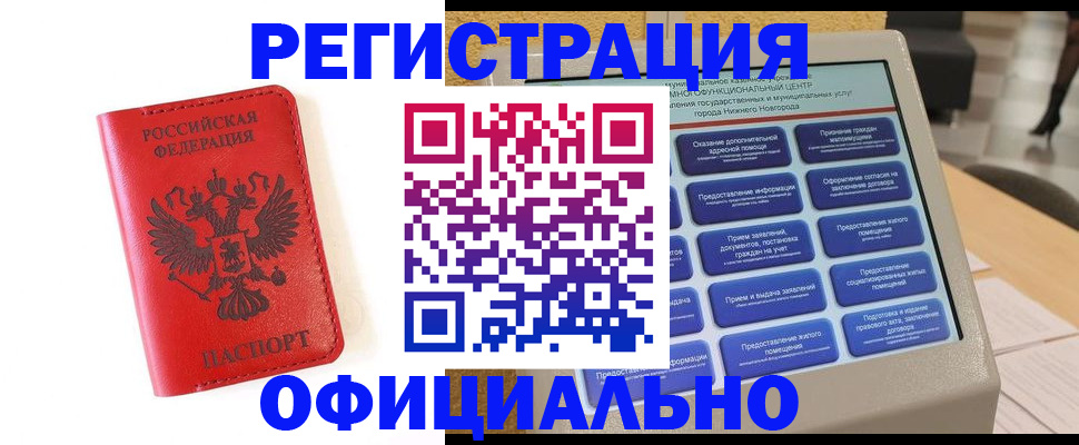 прописка законно в Чусовом