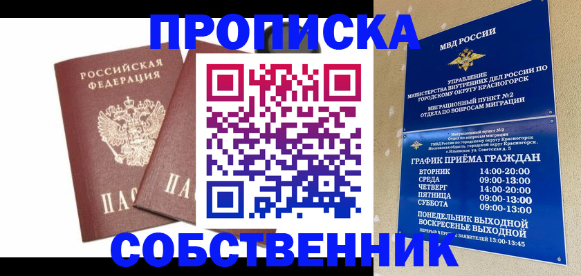 временная регистрация для школы в Чусовом