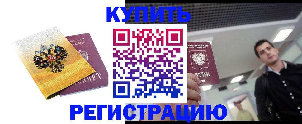 временная регистрация купить в Чусовом